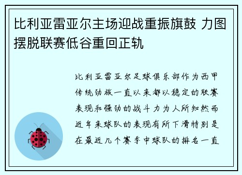 比利亚雷亚尔主场迎战重振旗鼓 力图摆脱联赛低谷重回正轨