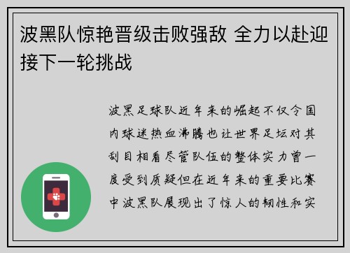 波黑队惊艳晋级击败强敌 全力以赴迎接下一轮挑战