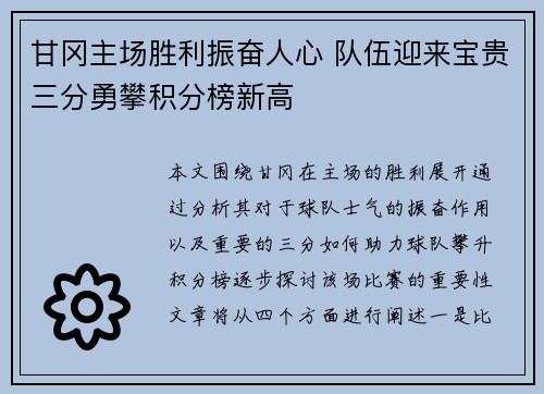 甘冈主场胜利振奋人心 队伍迎来宝贵三分勇攀积分榜新高