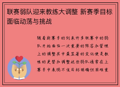 联赛弱队迎来教练大调整 新赛季目标面临动荡与挑战