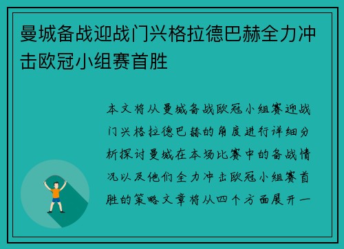 曼城备战迎战门兴格拉德巴赫全力冲击欧冠小组赛首胜