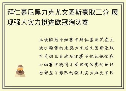 拜仁慕尼黑力克尤文图斯豪取三分 展现强大实力挺进欧冠淘汰赛