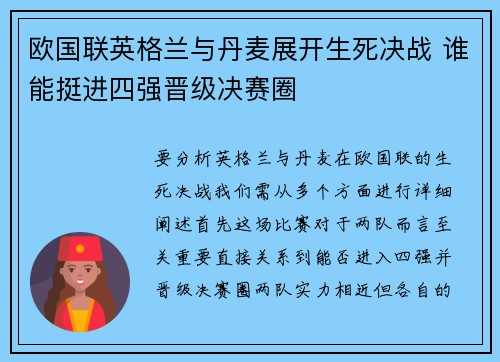 欧国联英格兰与丹麦展开生死决战 谁能挺进四强晋级决赛圈