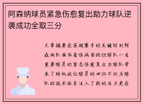 阿森纳球员紧急伤愈复出助力球队逆袭成功全取三分