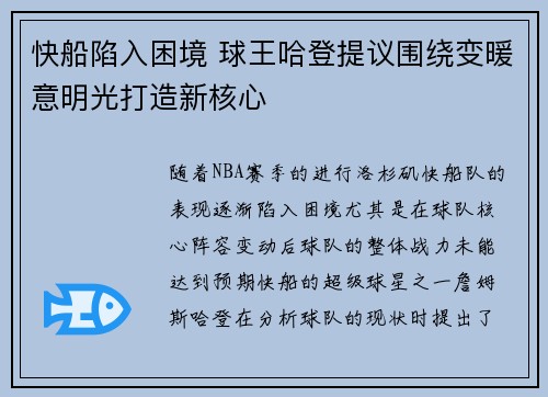 快船陷入困境 球王哈登提议围绕变暖意明光打造新核心