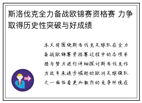斯洛伐克全力备战欧锦赛资格赛 力争取得历史性突破与好成绩