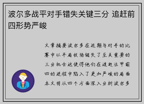 波尔多战平对手错失关键三分 追赶前四形势严峻