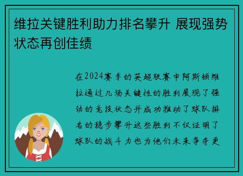 维拉关键胜利助力排名攀升 展现强势状态再创佳绩