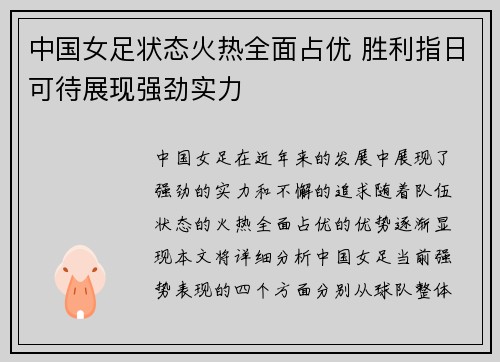 中国女足状态火热全面占优 胜利指日可待展现强劲实力