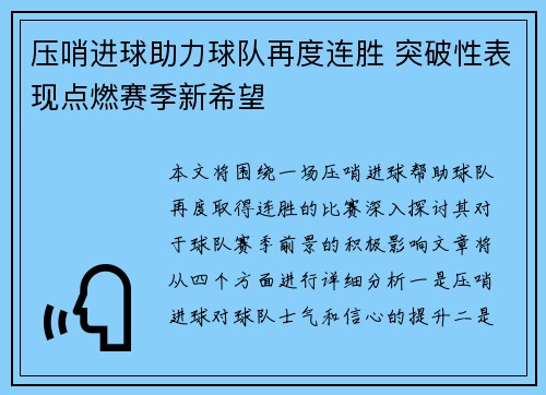 压哨进球助力球队再度连胜 突破性表现点燃赛季新希望