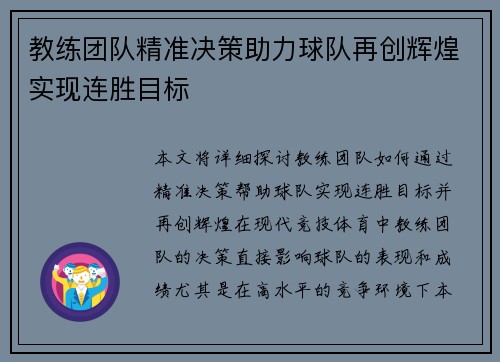 教练团队精准决策助力球队再创辉煌实现连胜目标