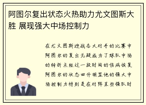 阿图尔复出状态火热助力尤文图斯大胜 展现强大中场控制力