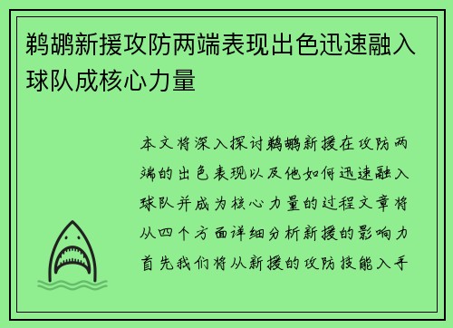 鹈鹕新援攻防两端表现出色迅速融入球队成核心力量