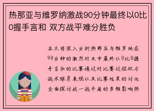 热那亚与维罗纳激战90分钟最终以0比0握手言和 双方战平难分胜负
