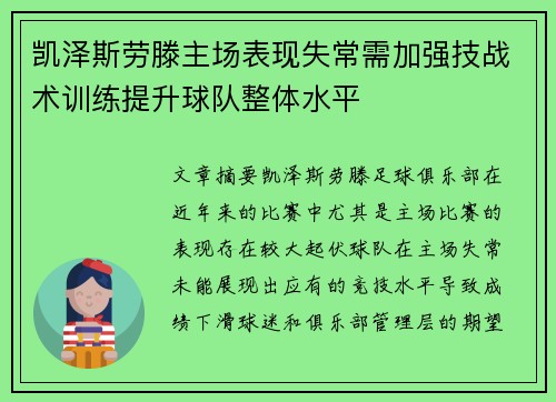 凯泽斯劳滕主场表现失常需加强技战术训练提升球队整体水平
