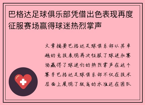 巴格达足球俱乐部凭借出色表现再度征服赛场赢得球迷热烈掌声