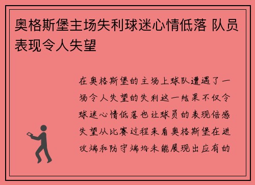 奥格斯堡主场失利球迷心情低落 队员表现令人失望