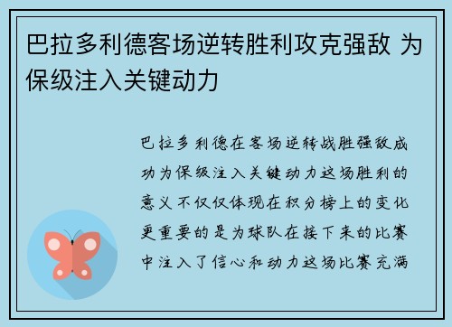 巴拉多利德客场逆转胜利攻克强敌 为保级注入关键动力