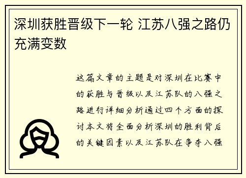 深圳获胜晋级下一轮 江苏八强之路仍充满变数