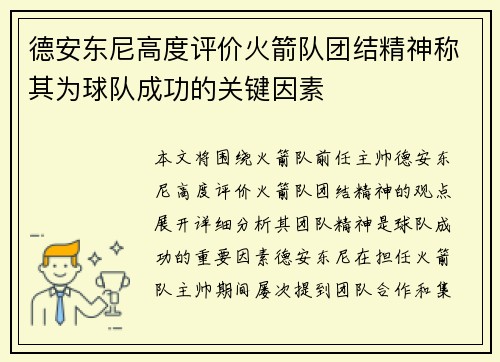 德安东尼高度评价火箭队团结精神称其为球队成功的关键因素