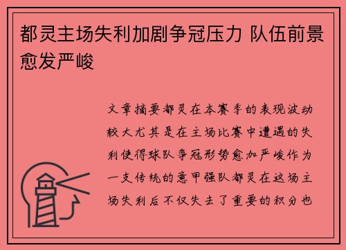 都灵主场失利加剧争冠压力 队伍前景愈发严峻