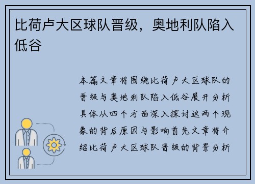 比荷卢大区球队晋级，奥地利队陷入低谷