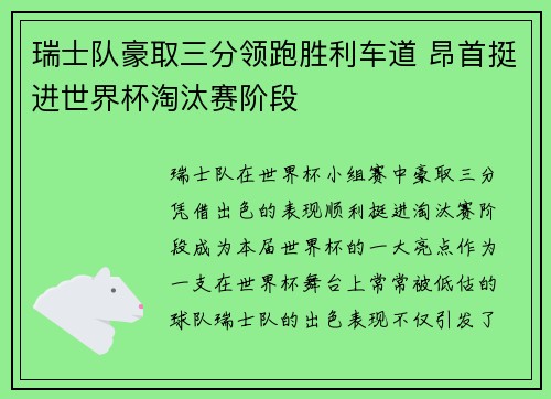 瑞士队豪取三分领跑胜利车道 昂首挺进世界杯淘汰赛阶段