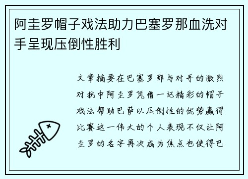 阿圭罗帽子戏法助力巴塞罗那血洗对手呈现压倒性胜利
